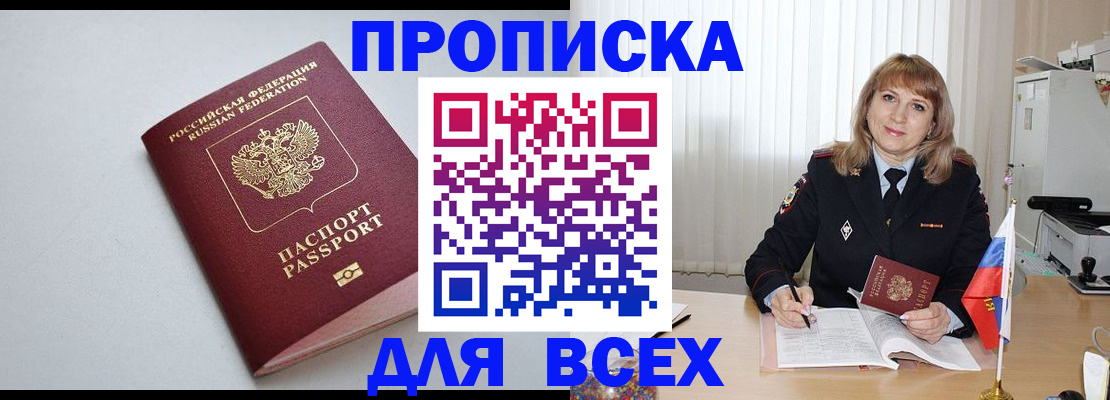 временная регистрация для школы в Оленегорске